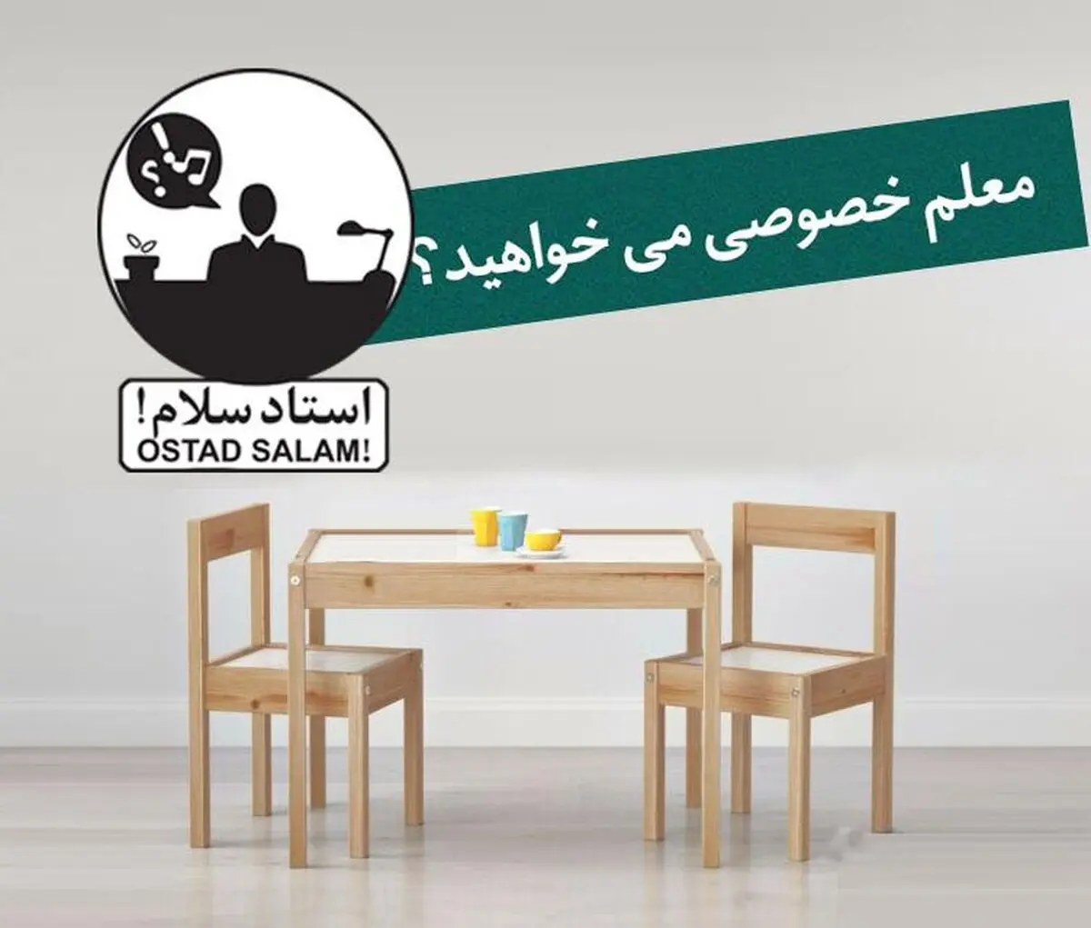 معلم برای تدریس خصوصی از کجا بگیرم