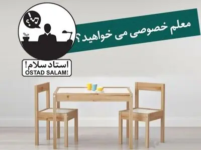 معلم برای تدریس خصوصی از کجا بگیرم