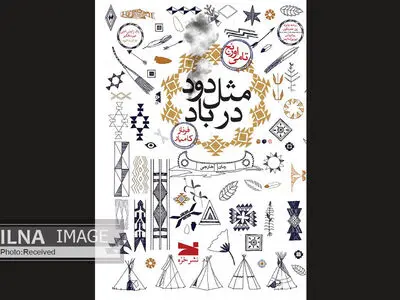 رمان «مثل دود در باد» منتشر شد