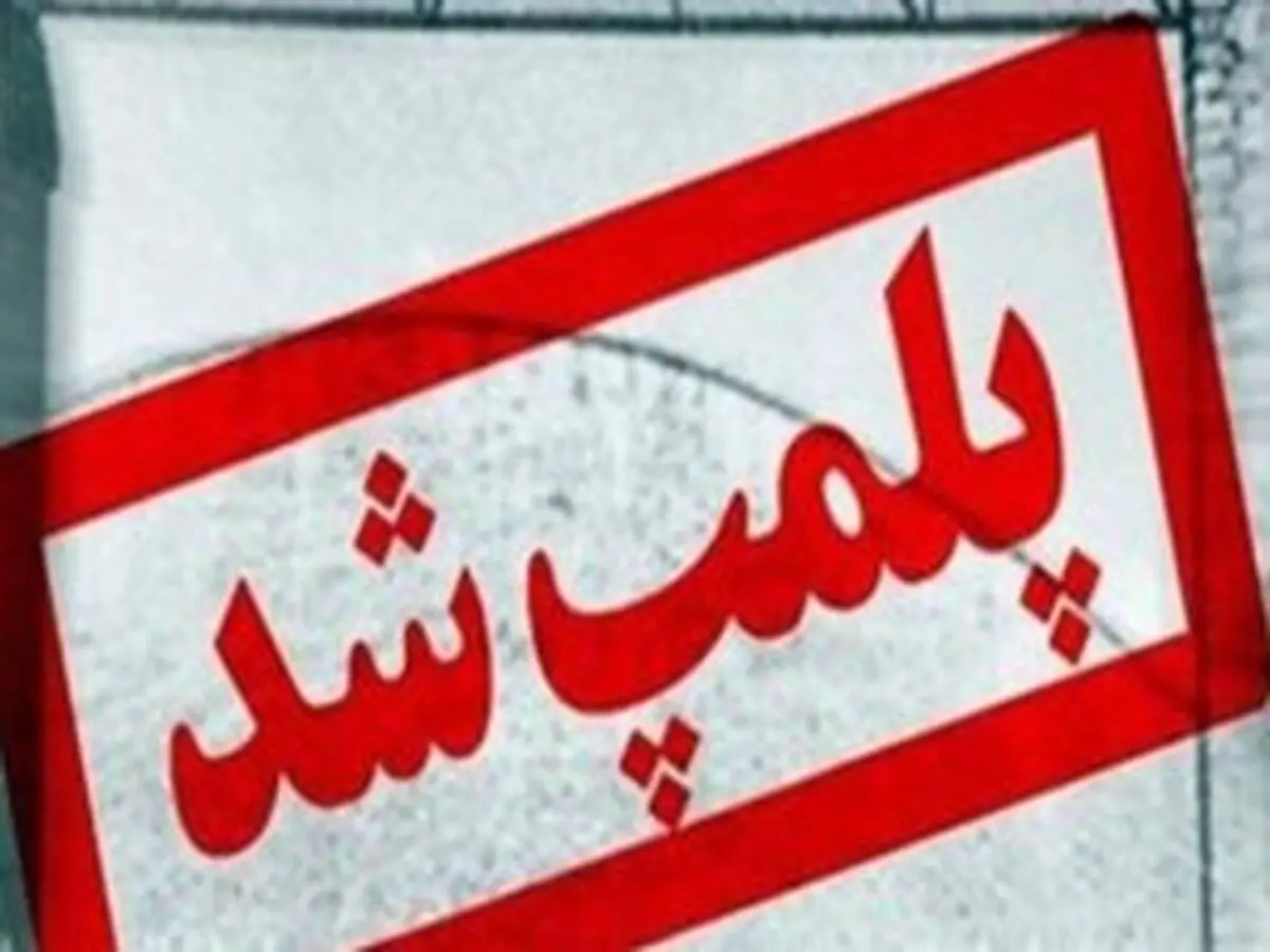 پلمب 8 سفره خانه ی سنتی متخلف در بابلسر 