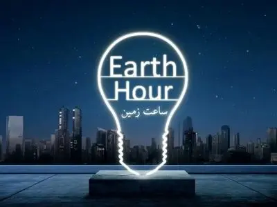 برای مردم ایران «ساعت زمین» تنها یک حرکت نمادین یک ساعته نیست 