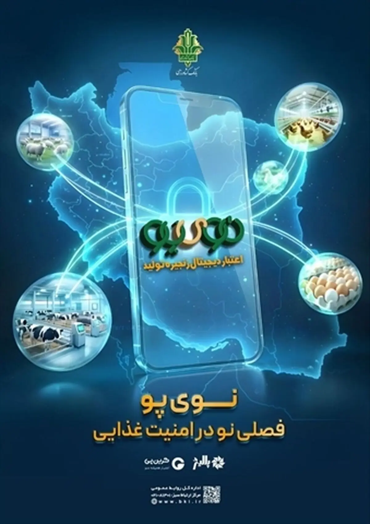 صدور اعتبار تعهدی دیجیتال «نوی‌پو» بانک کشاورزی به مرز 66 همت رسید
