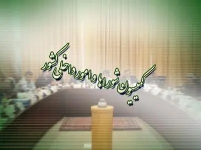 بررسی مجدد دو طرح اصلاح قانون انتخابات مجلس و شفافیت قوای سه گانه در کمیسیون امور داخلی کشور