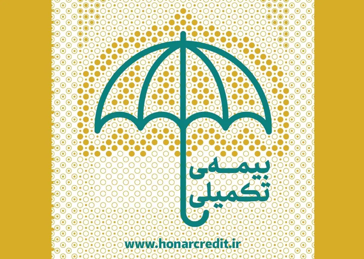 پرداخت بیش از ۵۸ میلیارد ریال خسارت بیمه درمان تکمیلی طی ۸۱۶ مرحله