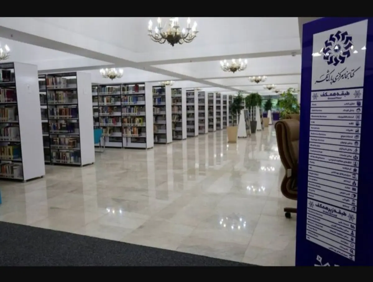 ارائه خدمات حضوری کتابخانه‌های استان تهران آغاز شد