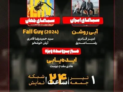 نقد و بررسی «آبی روشن» در برنامه «هفت»