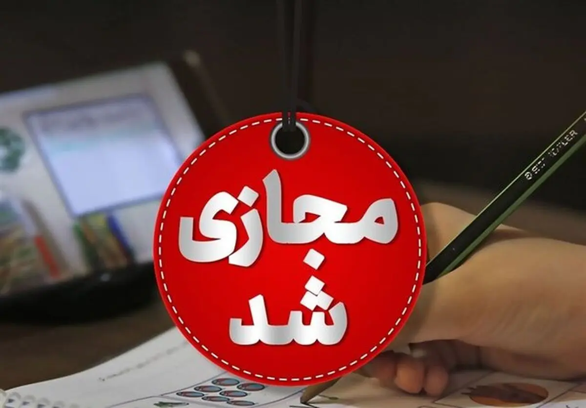 مدارس برخی از شهرهای آذربایجان غربی غیر حضوری شد