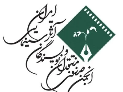 انجمن منتقدان درباره حاشیه‌های ایجاد شده برای سینما بیانیه داد/ مطالب نادرست این روزها