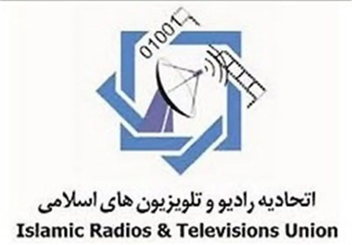محکومیت اقدام ایالات متحده در تحریم اتحادیه رادیو و تلویزیونهای اسلامی