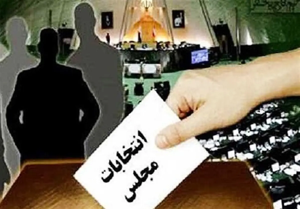 اسامی هیئت نظارت بر انتخابات مجلس در همدان اعلام شد
