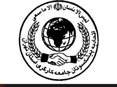 بیانیه اتحادیه پیشکسوتان جامعه کارگری بمناسبت بازگشت بانک رفاه