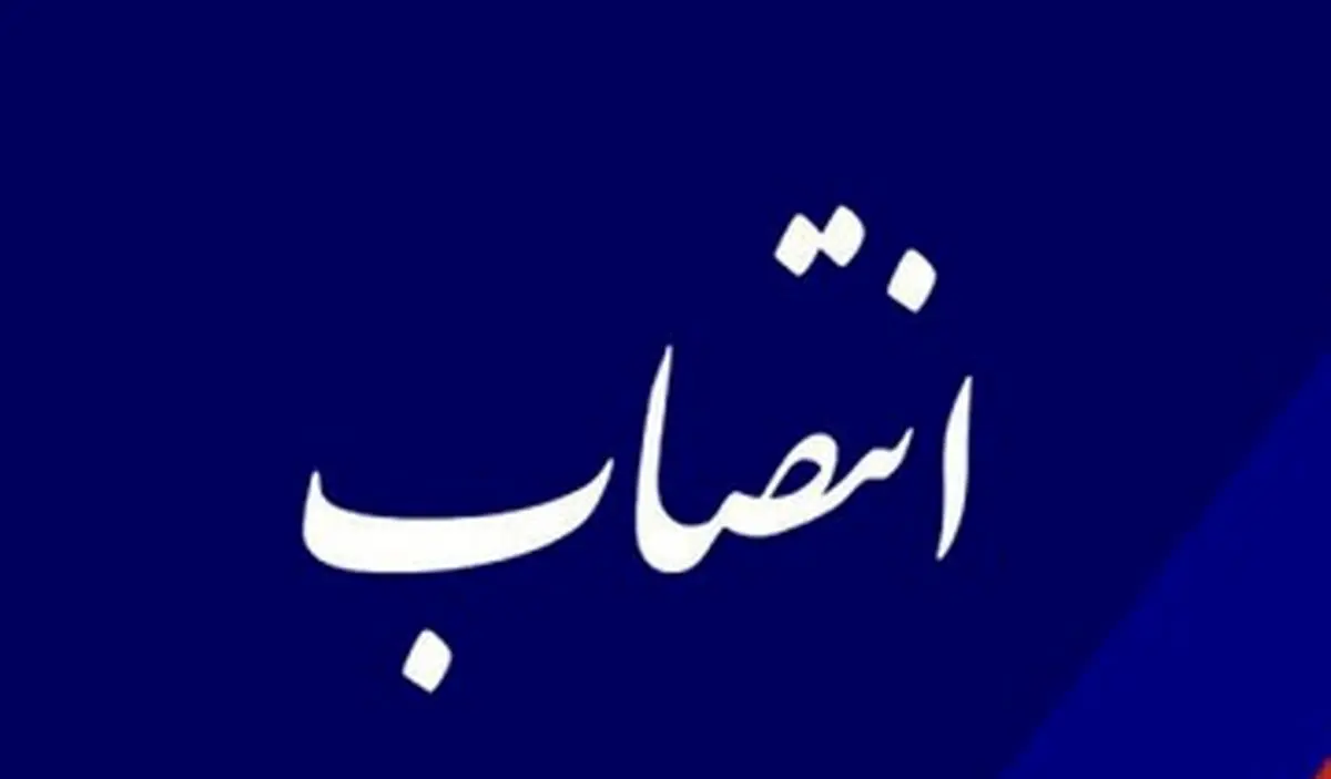 مدیر عامل آبفای تهران منصوب شد