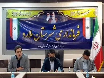  ضرورت بازنگری میزان تسهیلات و وثایق طرح‌های نیمه تمام استان تهران از سوی بانک‌های عامل