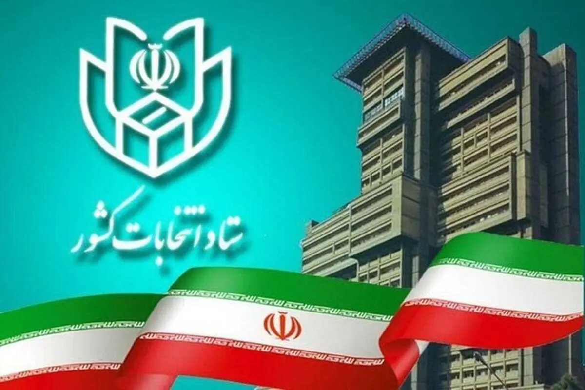 ثبت‌نام داوطلبان انتخابات شورای شهر غیرحضوری است
