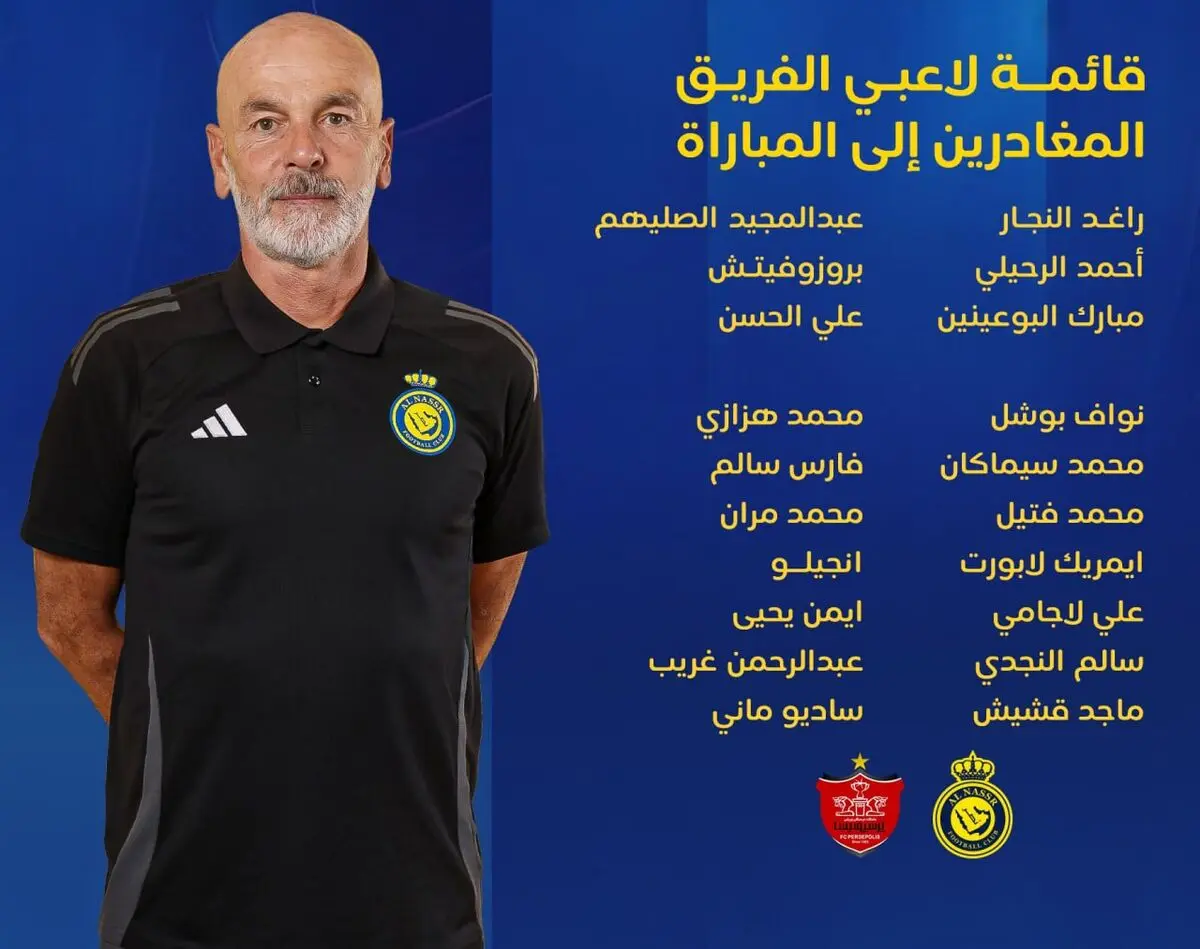 لیست رسمی النصر بدون رونالدو اما پرستاره!