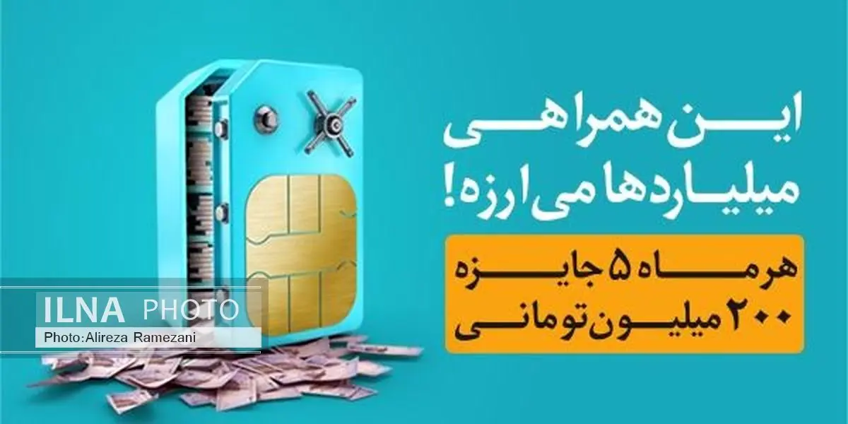 هرماه یک میلیارد تومان به پاس همراهی