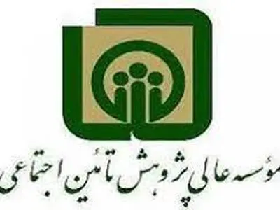 سازمان تامین اجتماعی گواهی شایستگی دریافت کرد