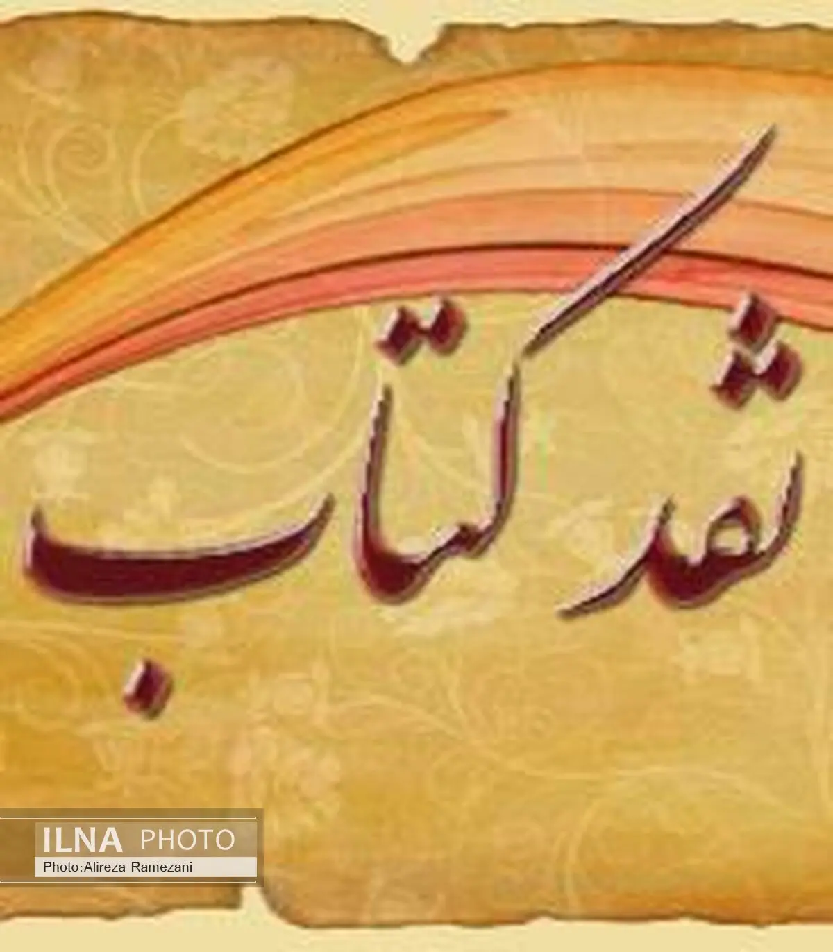 نقد و بررسی کتاب "ستاره‌ای از کهکشان خیبر" 