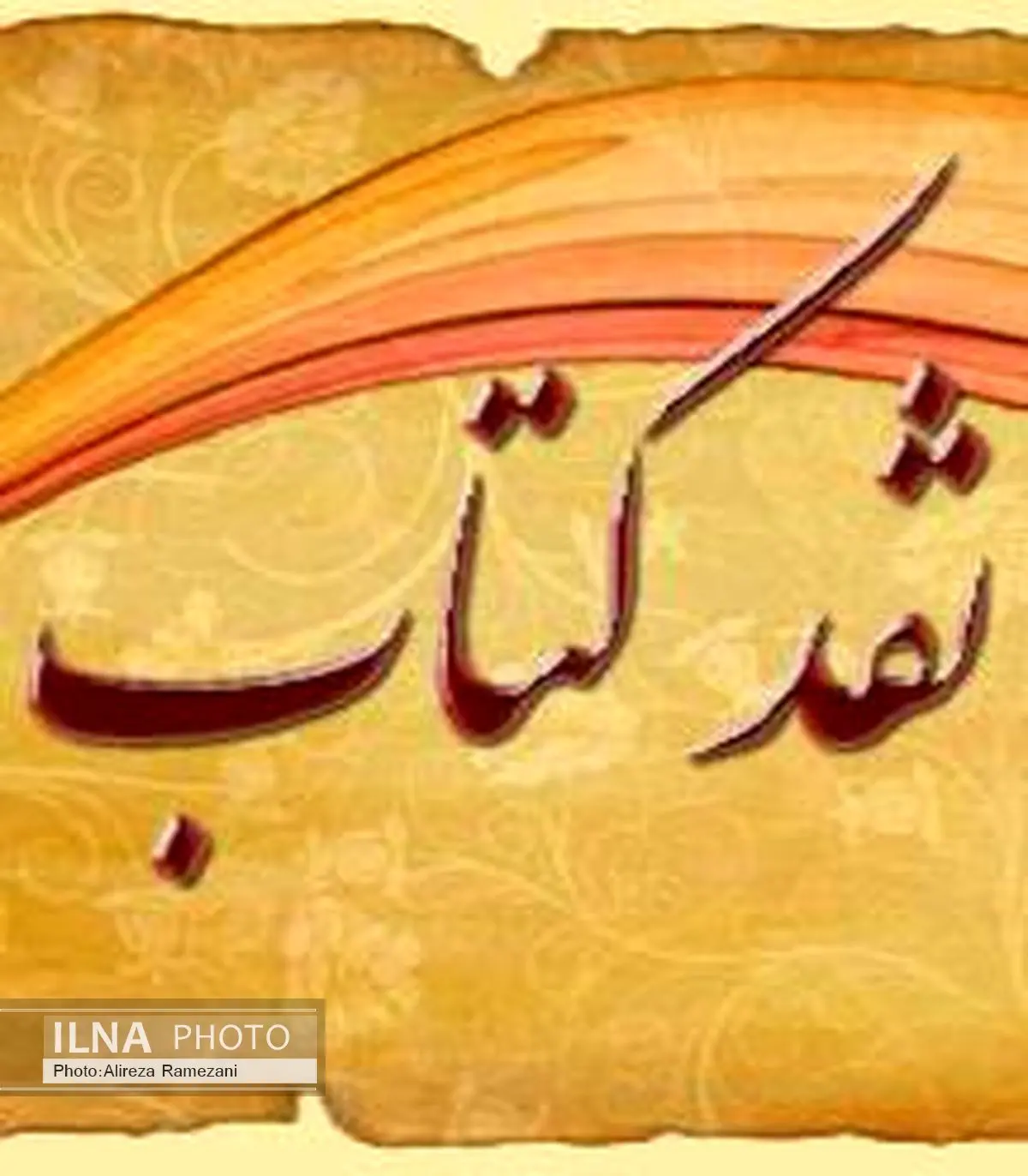 نقد و بررسی کتاب "ستارهای از کهکشان خیبر"