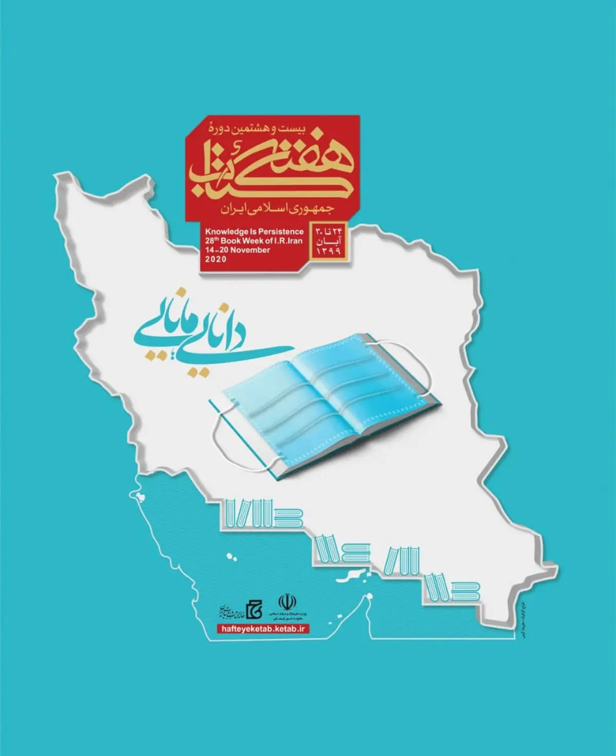 برنامه‌های هفته کتاب برای استان‌های جنوبی 