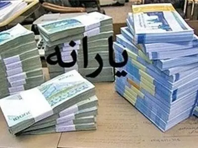 برداشت یارانه خرداد ماه امکان پذیر شد
