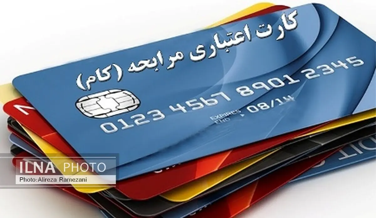 ابلاغ دستورالعمل راهبری کارت اعتباری مرابحه
