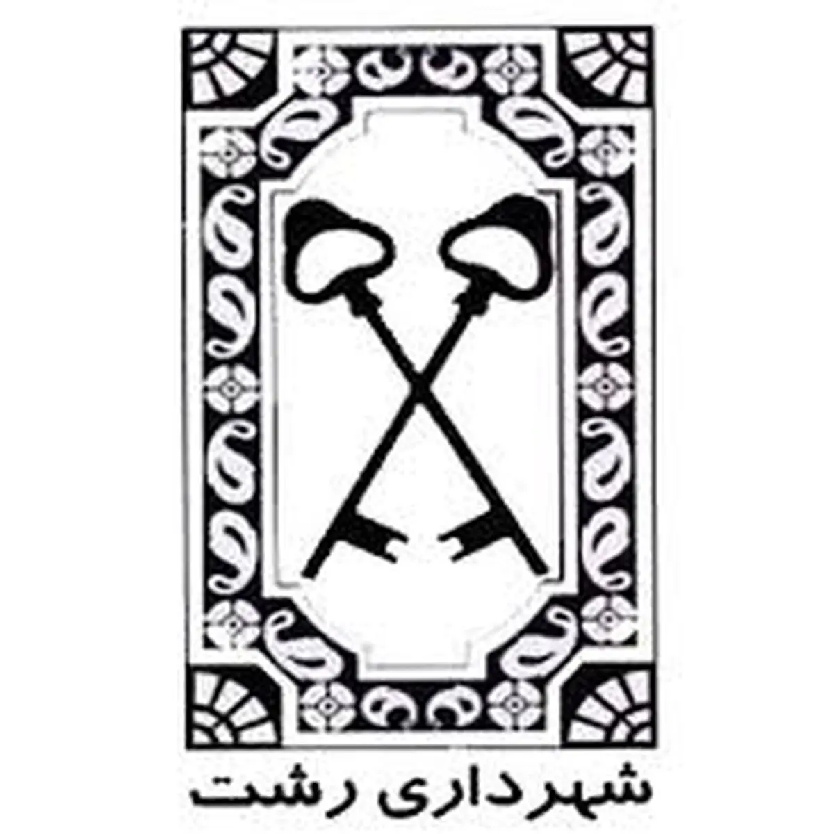 انتصابات جدیدی در شهرداری رقم خورد	
