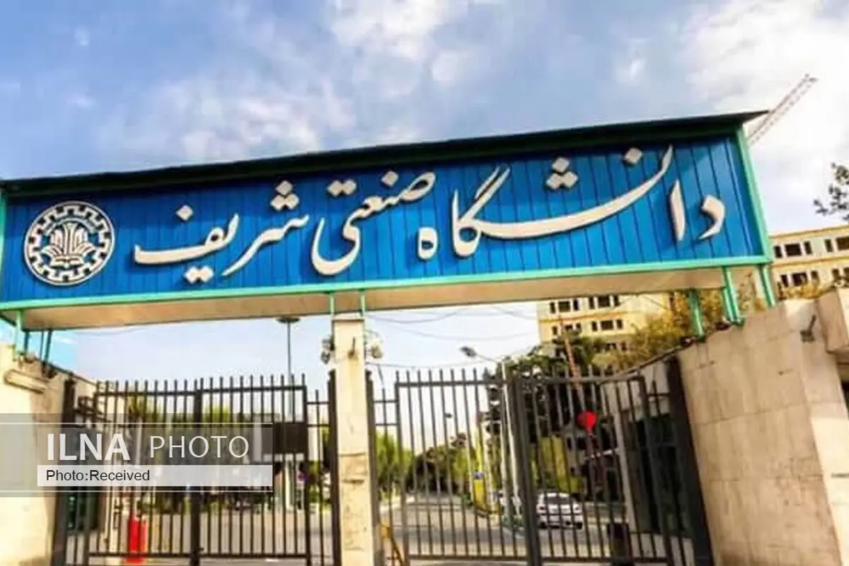 حمله آمریکایی ـ صهیونیستی به دانشگاه شریف؛ تلفات جانی در پی نداشته است

