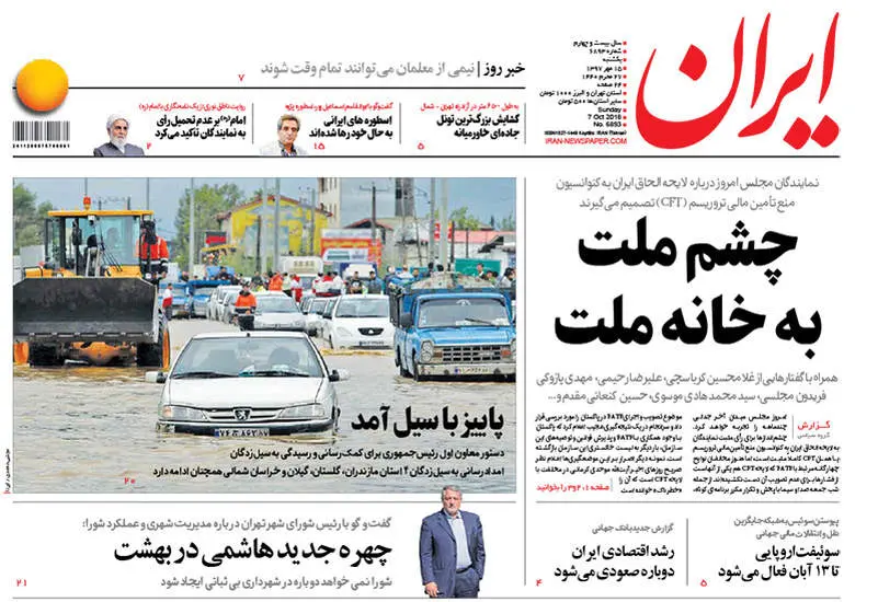 صفحه اول روزنامه ها یکشنبه ۱۵ مهر
