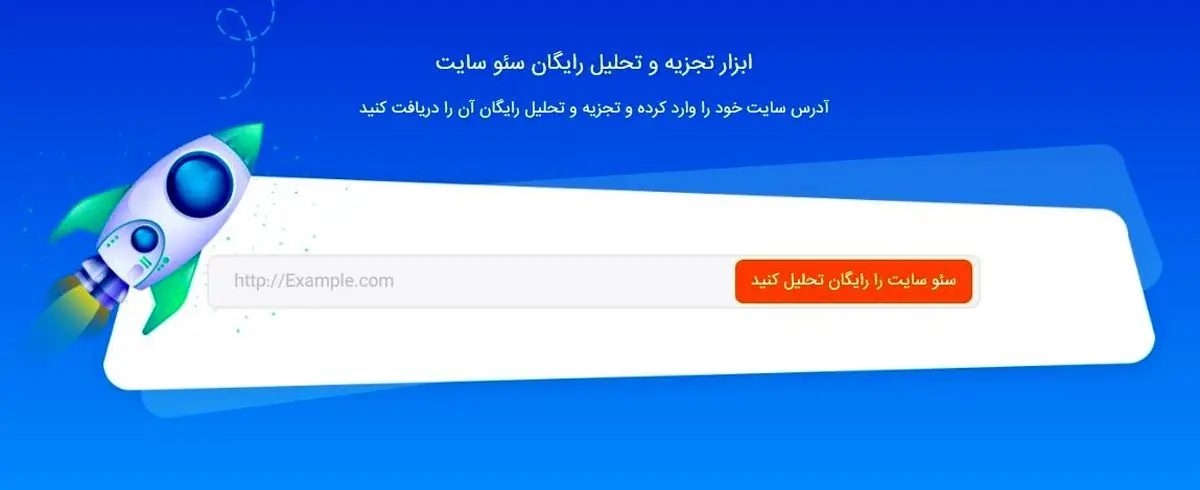 جت سئو؛ ابزار قدرتمند ایرانی برای تحلیل آنلاین سایت