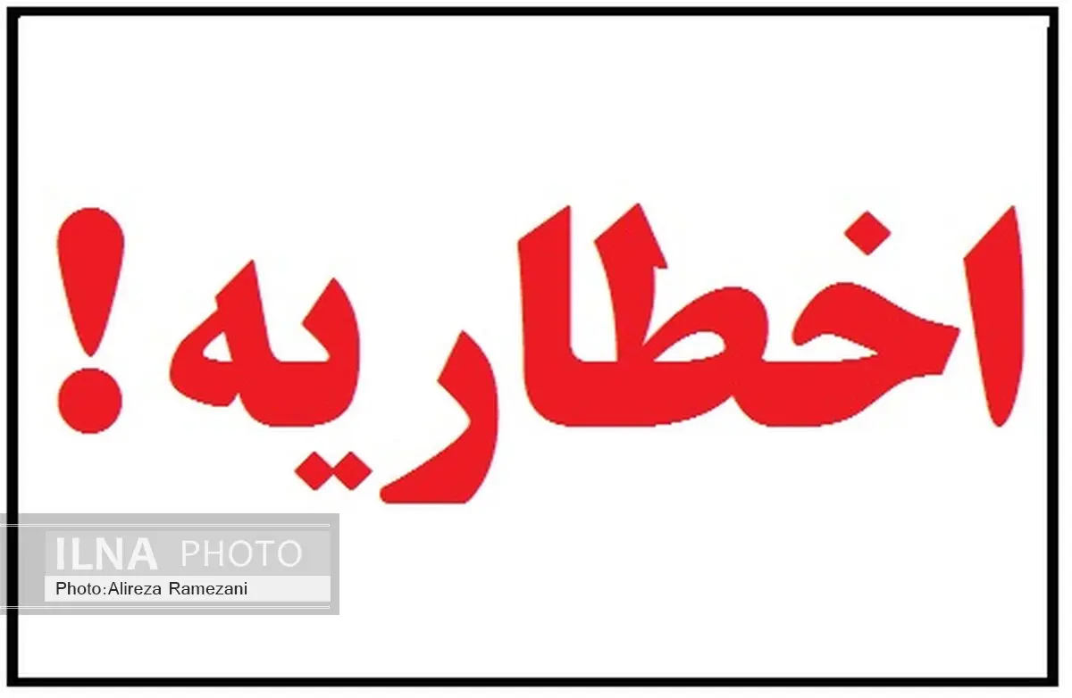 صدور اخطاریه زیست محیطی به تعداد 15 واحد متخلف در ماکو