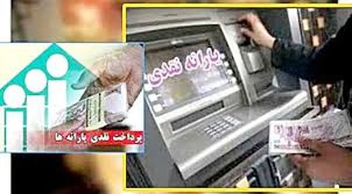 یارانه بهمن ماه واریز شد 