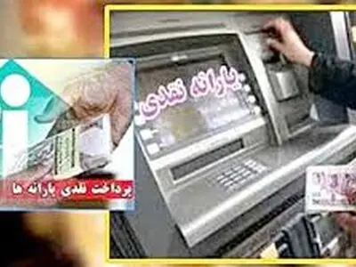 یارانه بهمن ماه واریز شد 