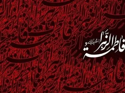 روزی که فاتحِ خیبر بی‌تاب شد.../ دلایل ایرادِ خطبه‌ی فدکیه ازسوی زهرا(س) 