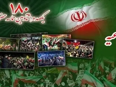 دعوت مردم به حضور در صد و هشتادمین شب حماسه