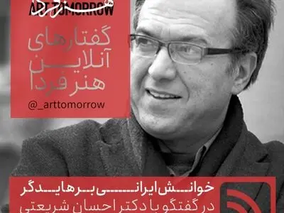 "خوانش ایرانی بر هایدگر، خوانشی در خدمت سیاست" با سخنرانی احسان شریعتی
