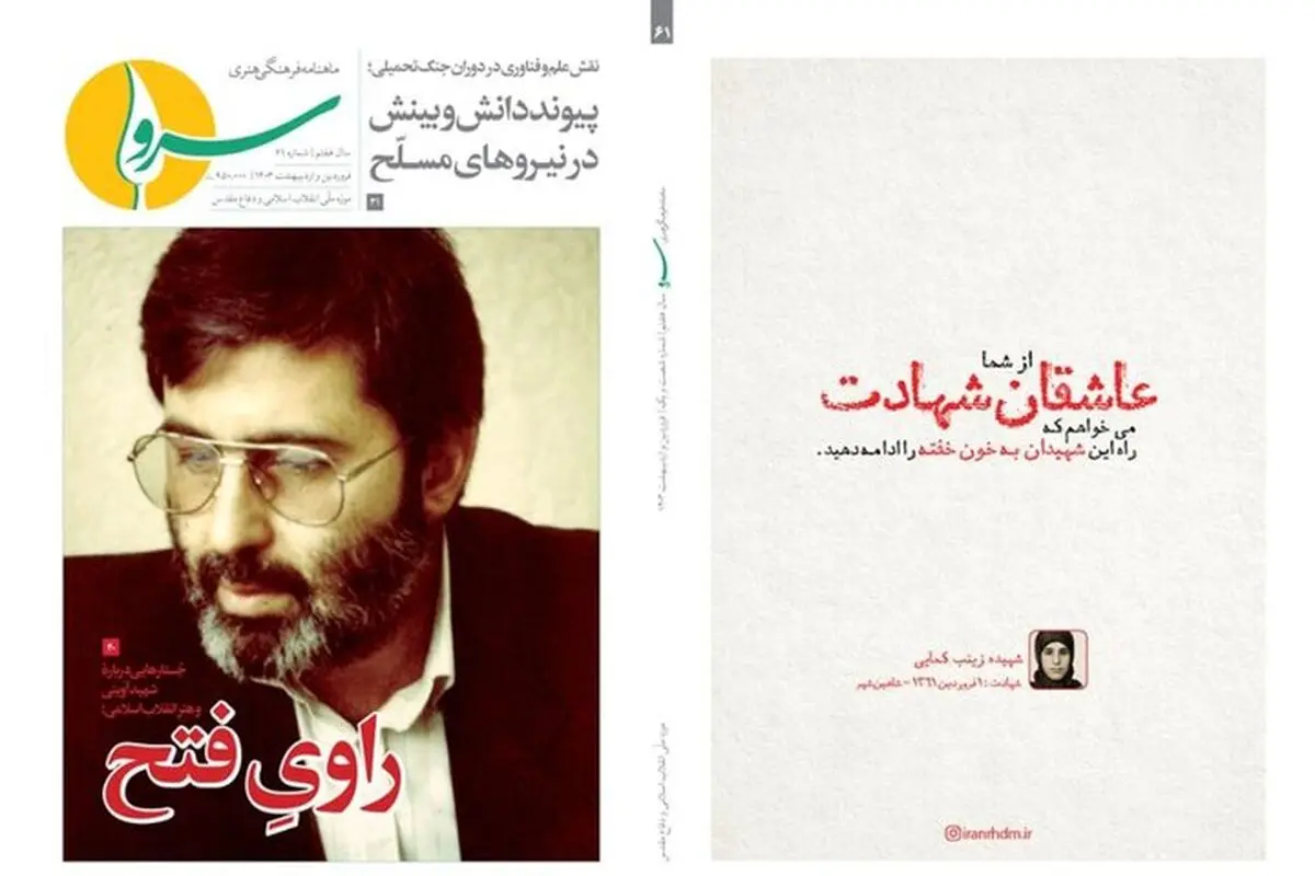 «راویِ فتح» منتشر شد