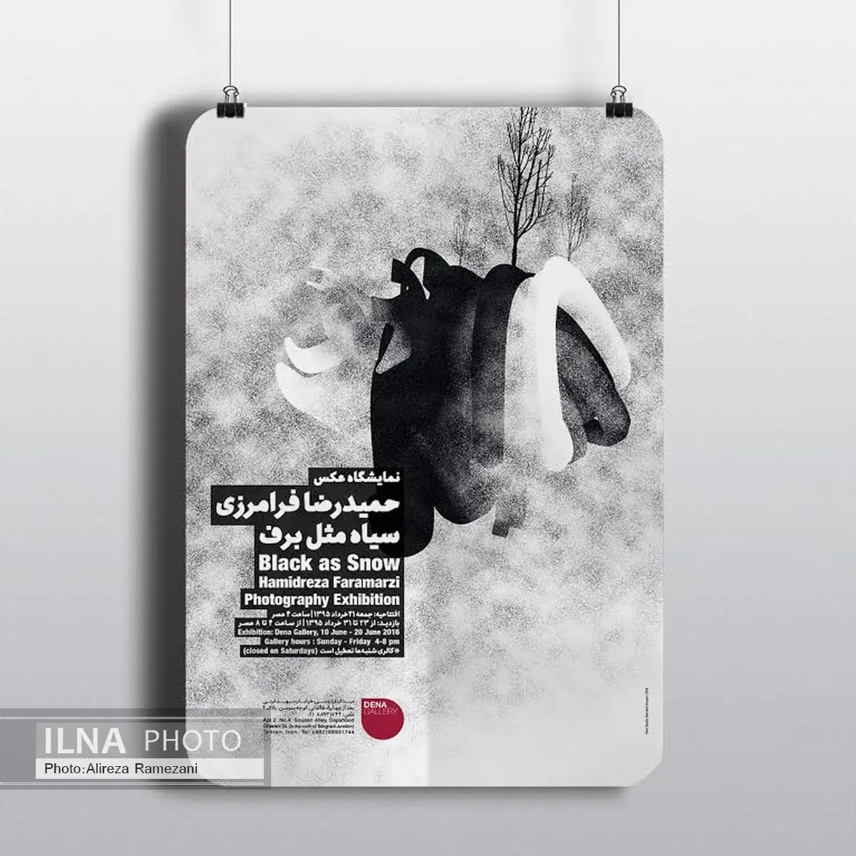 نمایشی از سیاه مثل برف روی دیوارها
