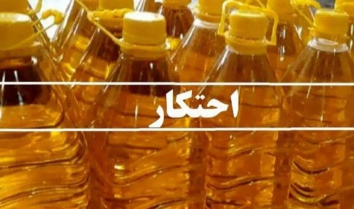 40 تن روغن خوراکی احتکار شده در اراک کشف شد