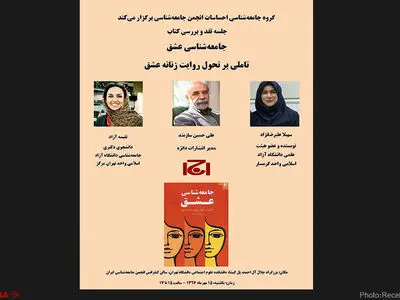 روایت زنانه عشق، بررسی می‌شود