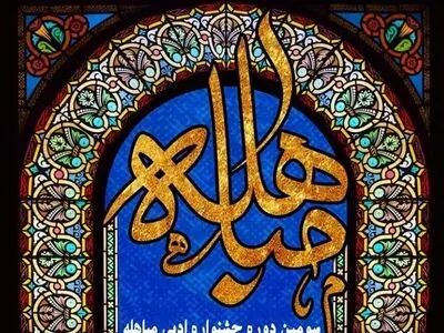 سومین جشنواره شعر «مباهله» برگزار می‌شود