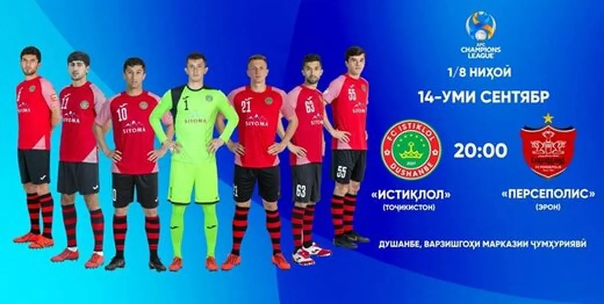 ویدیو: آشنایی با استقلال سرخپوش تاجیکستان، حریف پرسپولیس