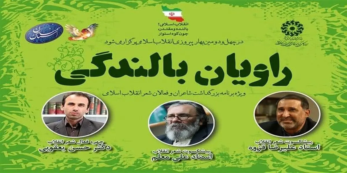 آیین تجلیل از چهره‌های فعال شعر انقلاب در استان سمنان برگزار می‌شود