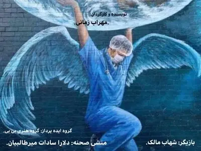 «یه روز خوب میاد» با موضوع کرونا آماده نمایش شد