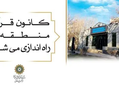 افتتاح کانون قرآن منطقه چهارده همزمان با سالروزمیلاد امام حسن عسکری (ع)