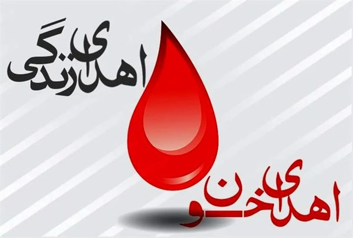 رشد 15 درصدی در اهدای خون توسط بانوان خراسانی