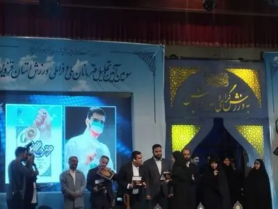 ۹۰ قهرمان ملی و فراملی ورزشی قزوین تجلیل شدند