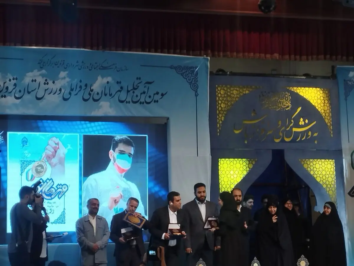 ۹۰ قهرمان ملی و فراملی ورزشی قزوین تجلیل شدند