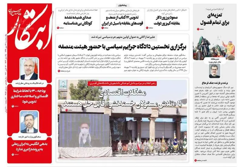 صفحه اول روزنامه ها سه‌شنبه ۲۲ مهر
