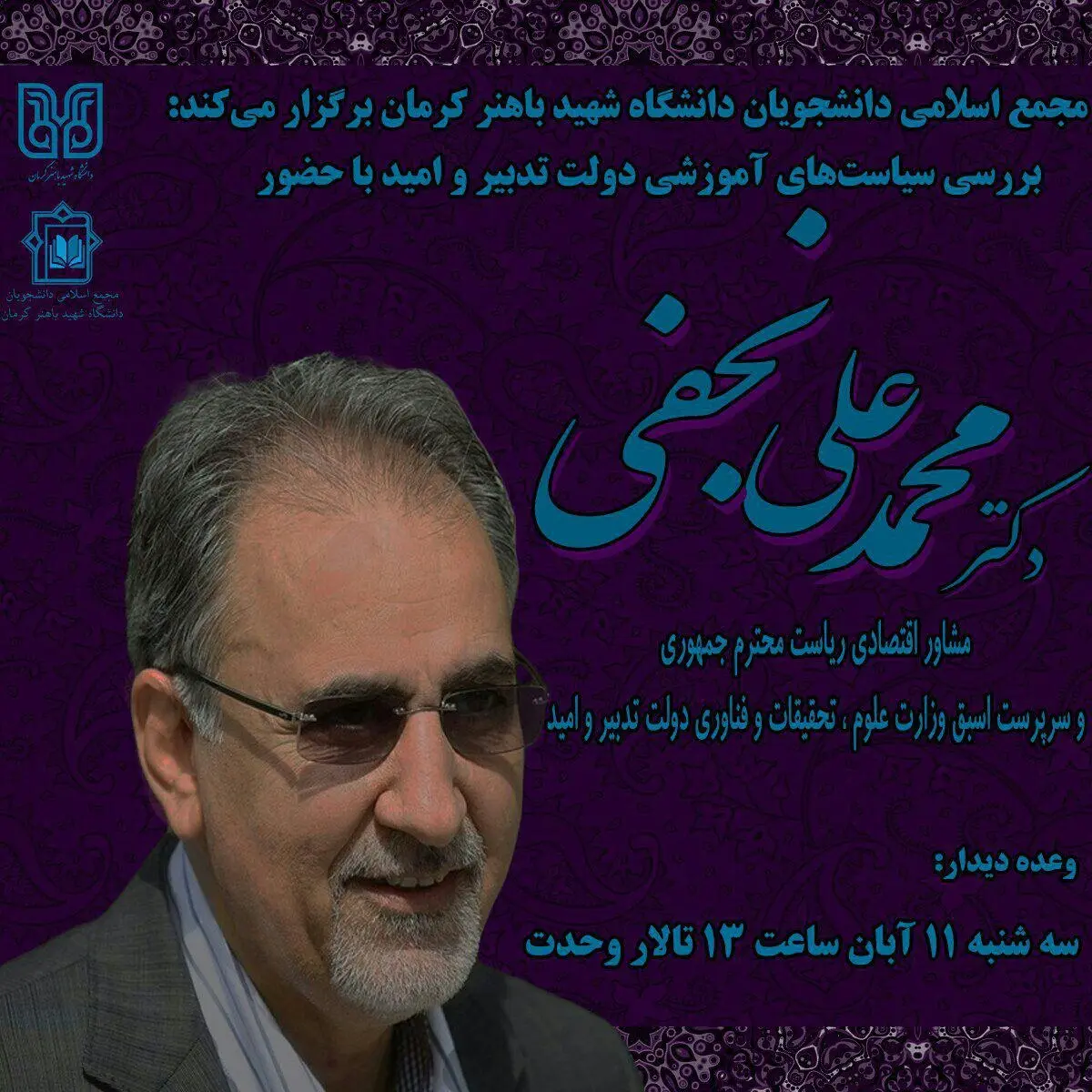 محمدعلی نجفی به کرمان می‌رود